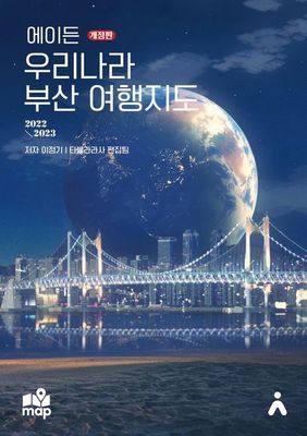 에이든 우리나라 부산 여행지도 2022-2023