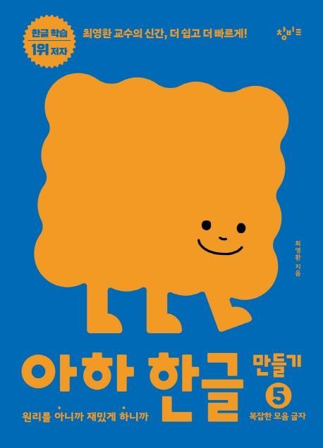 아하 한글 만들기 5