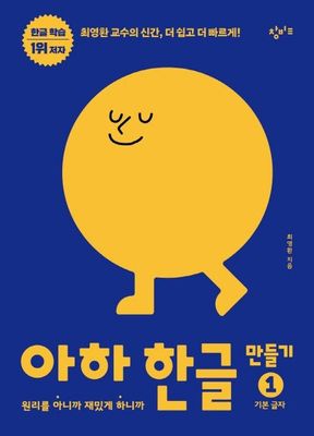 아하 한글 만들기 1