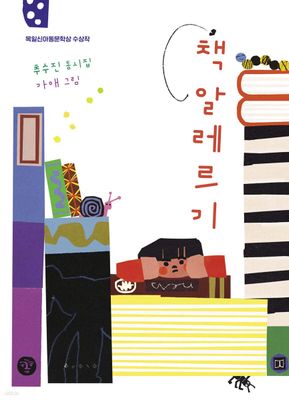 책 알레르기