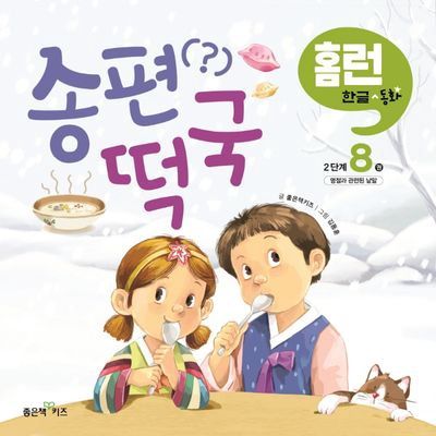 송편(?) 떡국