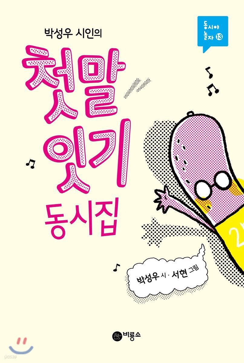 첫말잇기 동시집