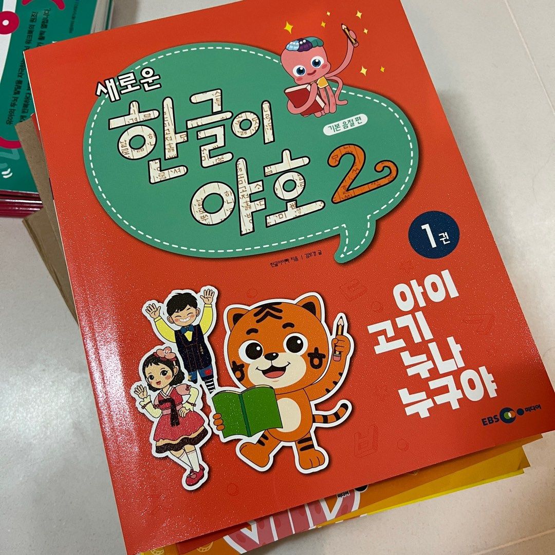 한글이 야호 2 기본 음절 편