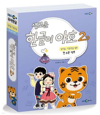 한글이 야호 2 쌍자음 이중모음 편