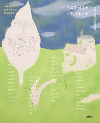 우리들 마음에 빛이 있다면