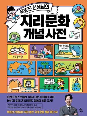 옥효진 선생님의 지리문화 개념 사전