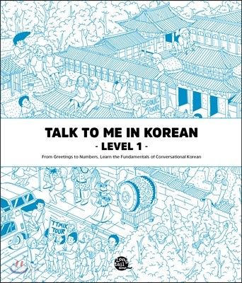 TALK TO ME IN KOREAN -LEVEL 1-
