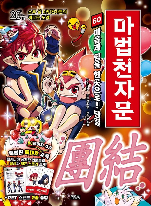 마법천자문 60