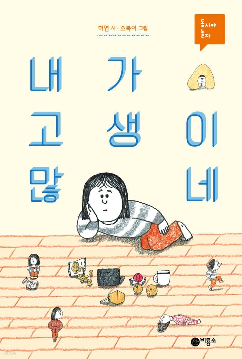 내가 고생이 많네