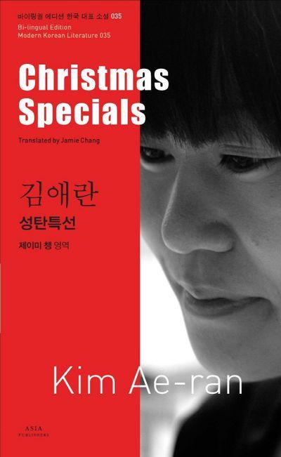 35 김애란 : 성탄특선 Christmas Specials