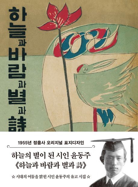 윤동주 시집 하늘과 바람과 별과 시 포켓북