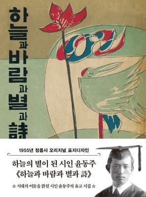 윤동주 시집 하늘과 바람과 별과 시 포켓북