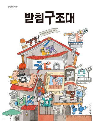 받침 구조대