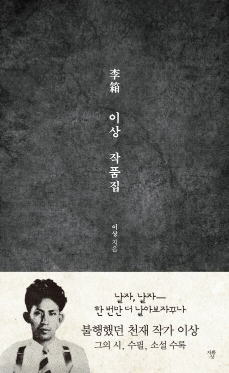 이상 작품집 문고본