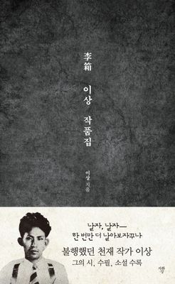 이상 작품집 문고본