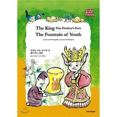 The King Has Donkey's Ears