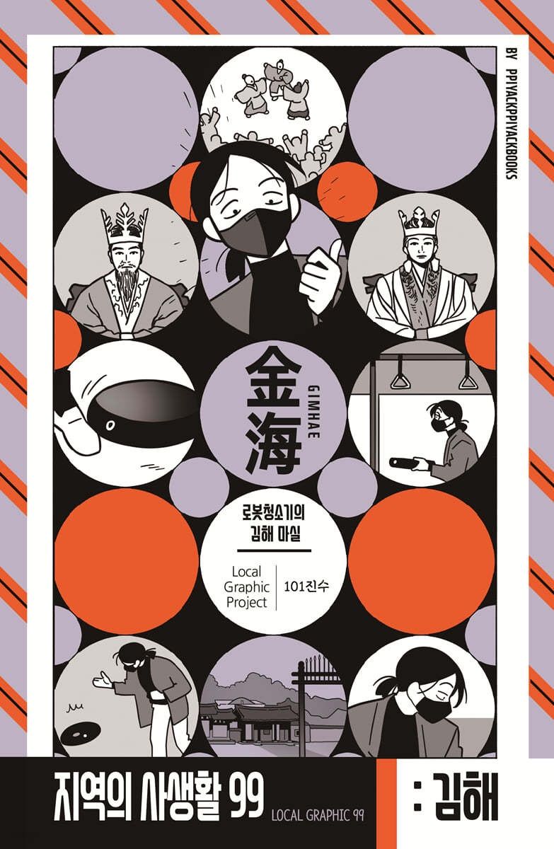 지역의 사생활 99 경상남도 김해 로봇청소기의 김해 마실