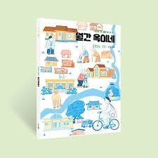 월간 옥이네 2024.10