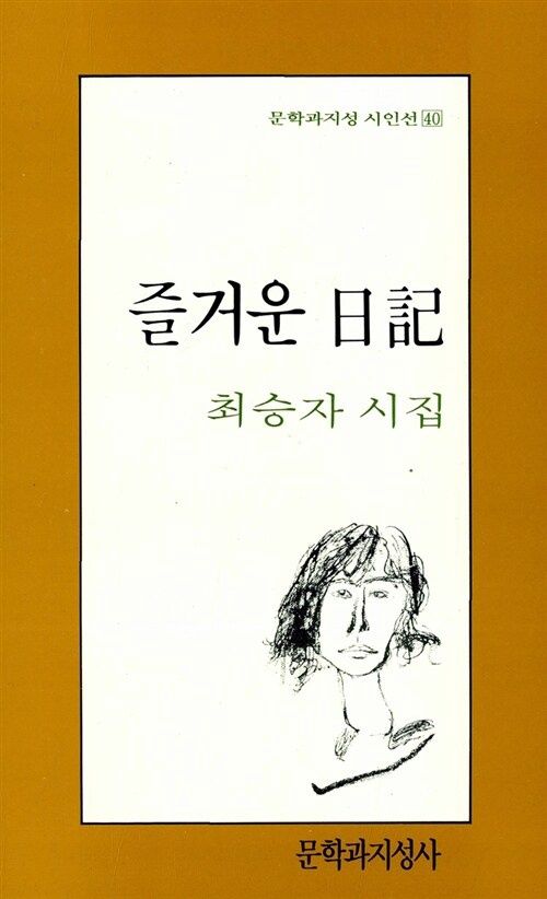 즐거운 일기