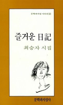 즐거운 일기