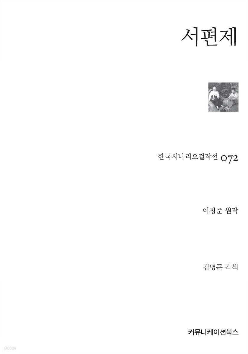 서편제 (시나리오)