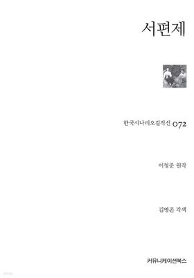 서편제 (시나리오)