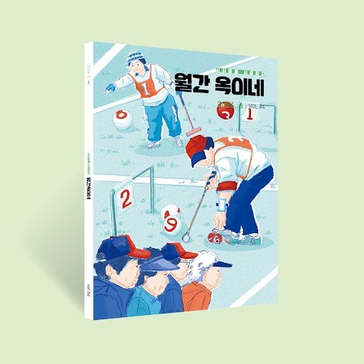 월간 옥이네 2024.6
