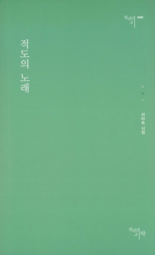 적도의 노래