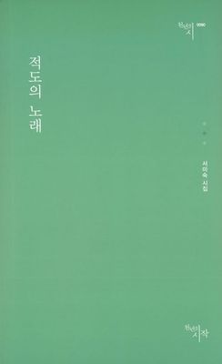 적도의 노래