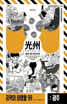 용도락: 광주 식도락 투어