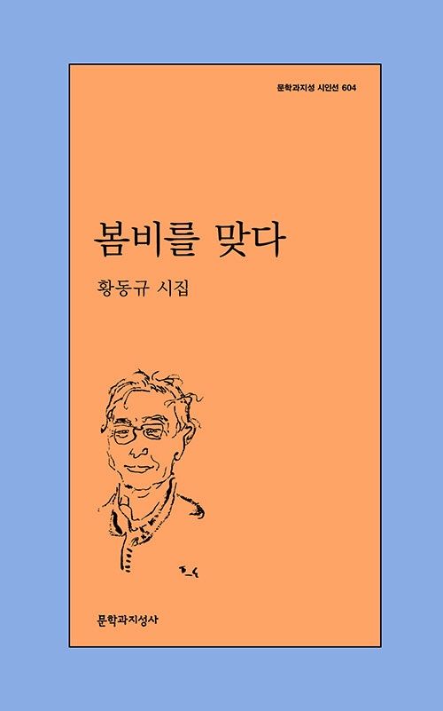 봄비를 맞다
