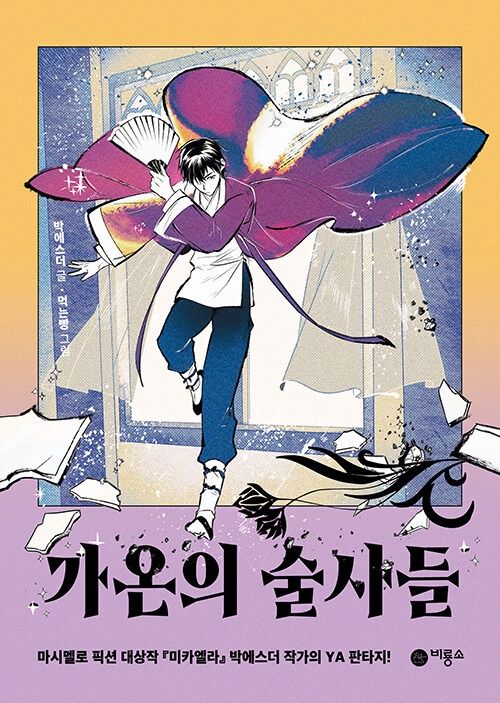 가온의 술사들 1