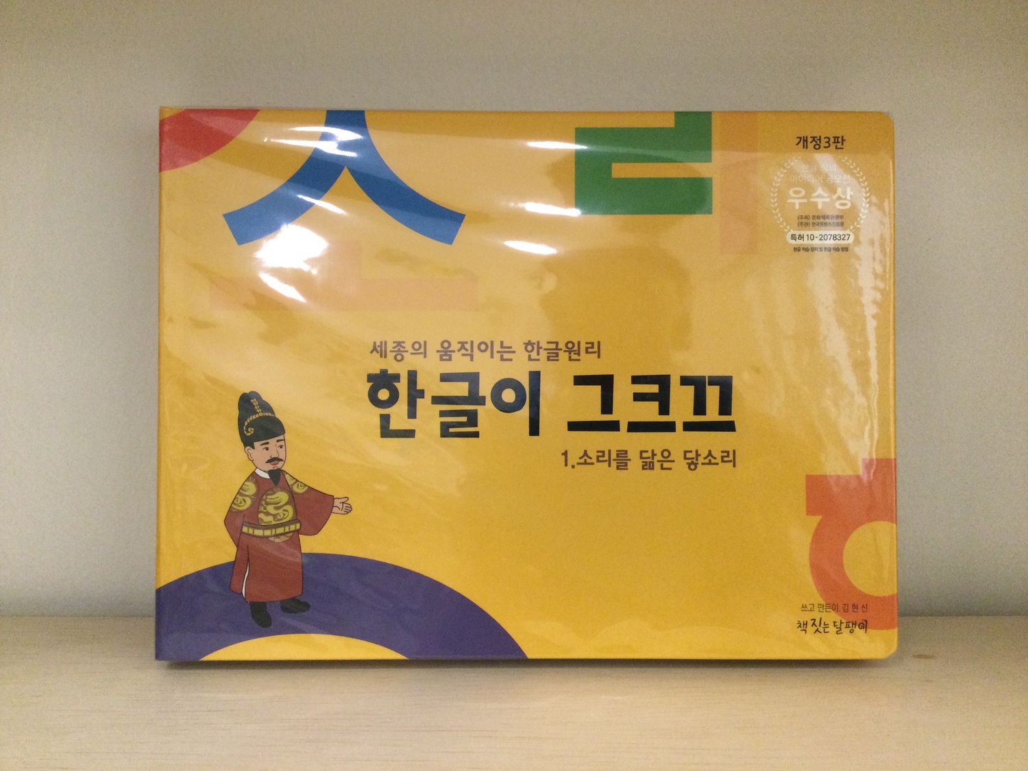 한글이 그크끄 1