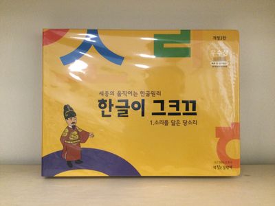 한글이 그크끄 1