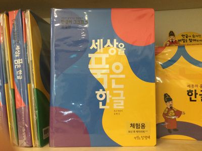 한글이 그크끄 3