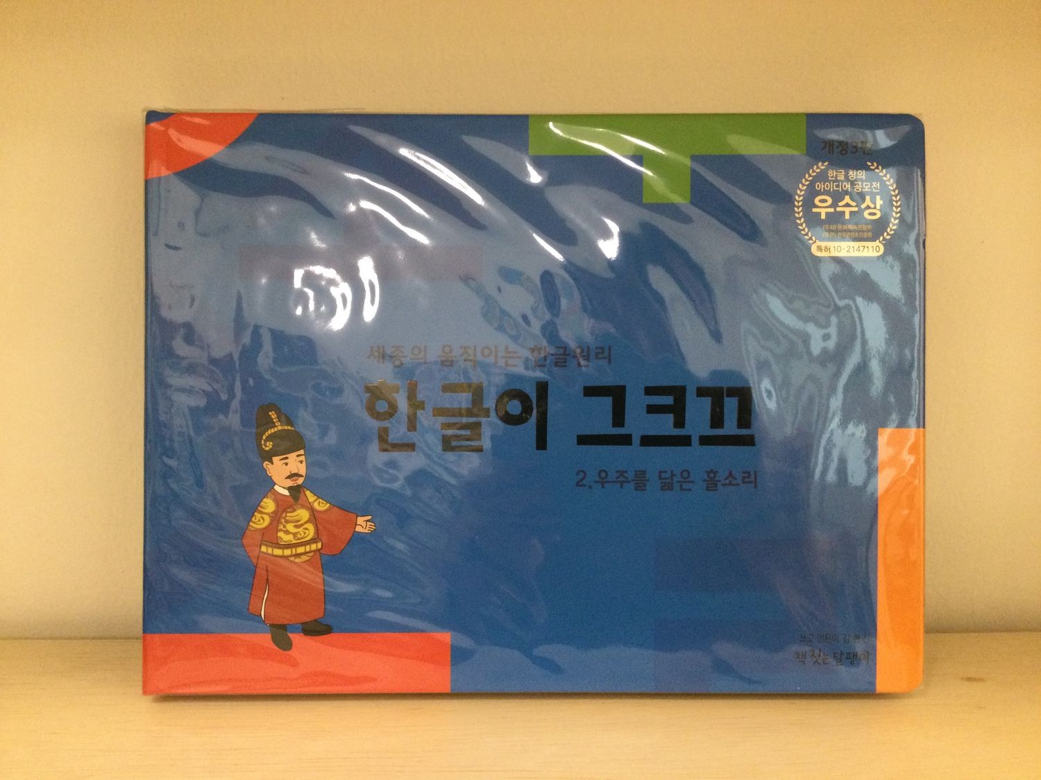한글이 그크끄 2