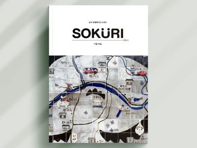 SOKURI 소쿠리 VOL3