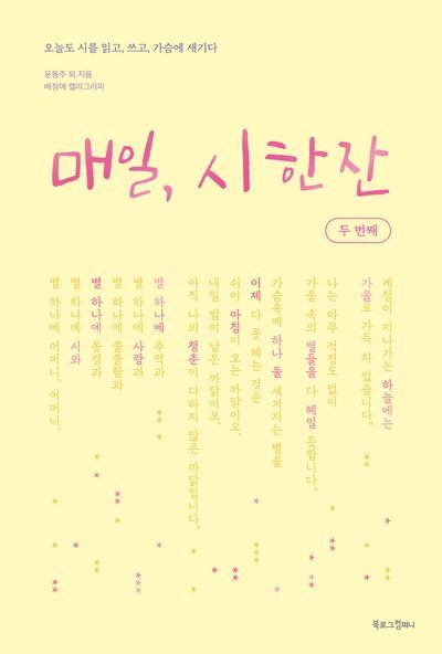 매일, 시 한 잔 두 번째