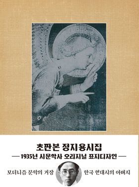 정지용 시집 미니북