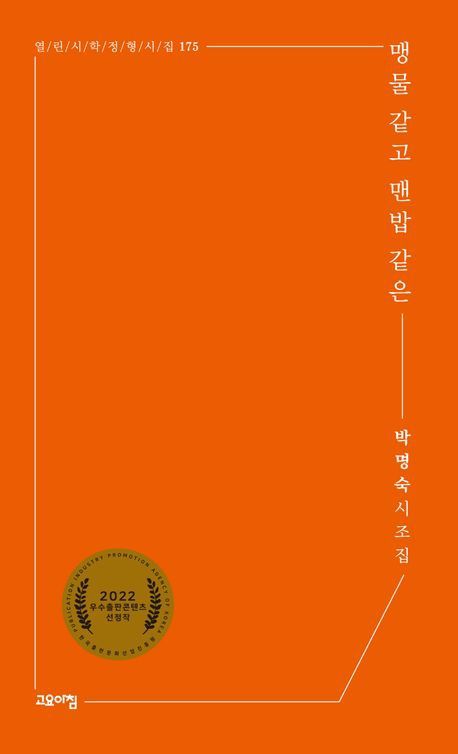 맹물 같고 맨밥 같은