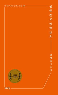 맹물 같고 맨밥 같은