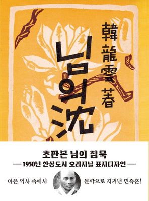 님의 침묵 미니북