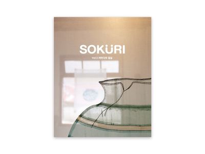 SOKURI 소쿠리 VOL5
