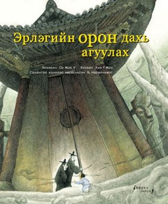 A Storeroom in the Underworld