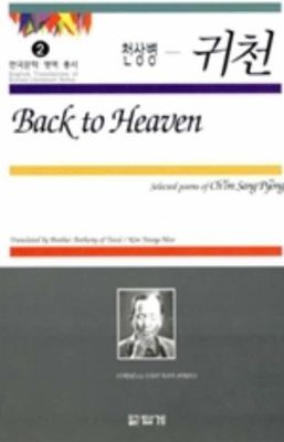 귀천 Back to Heaven