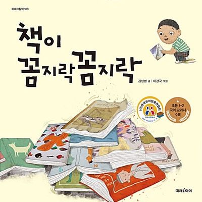 책이 꼼지락꼼지락