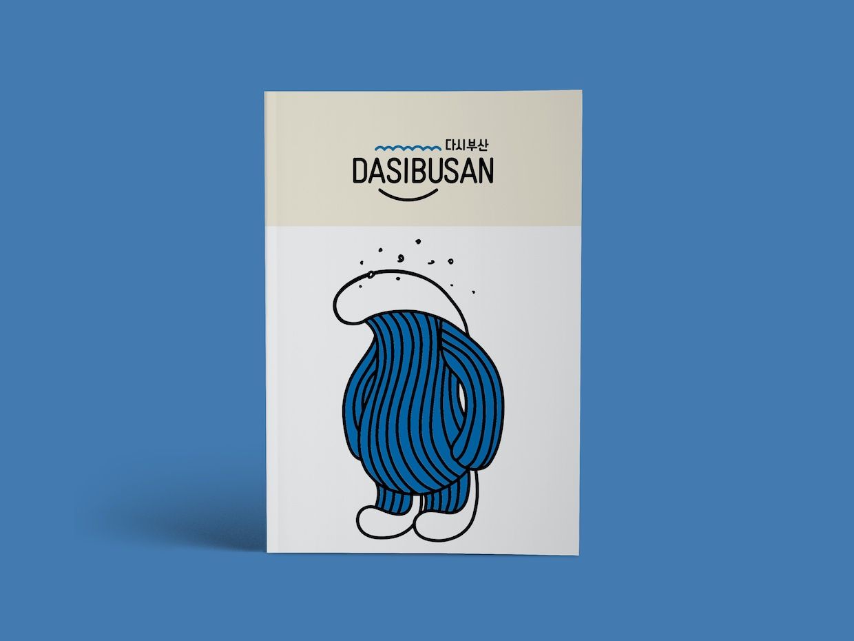 다시부산 DASIBUSAN
