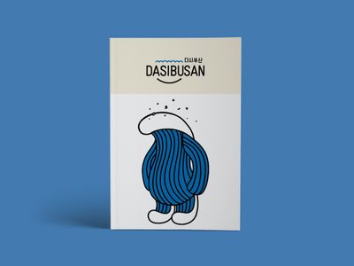 다시부산 DASIBUSAN