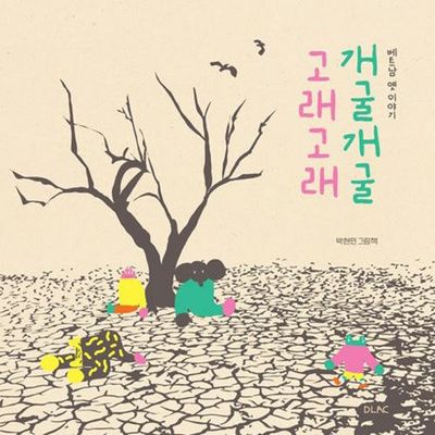 고래고래 개굴개굴