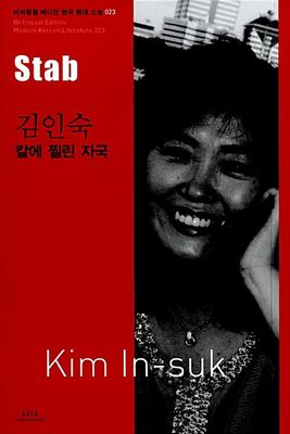 Stab 칼에 찔린 자국